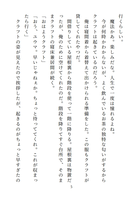 不死身の社畜は死者の青年に愛を贈りたい