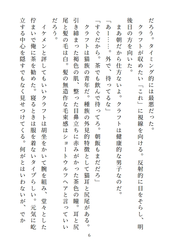 不死身の社畜は死者の青年に愛を贈りたい