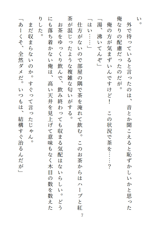 不死身の社畜は死者の青年に愛を贈りたい