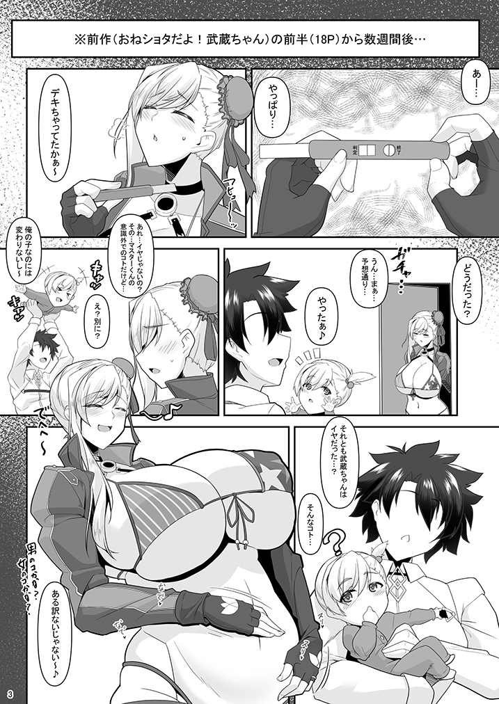 どっちの?武蔵ちゃんショー！ 画像1