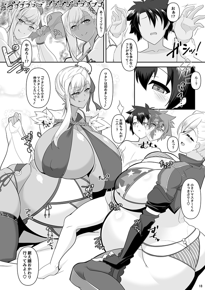 どっちの?武蔵ちゃんショー！ 画像6