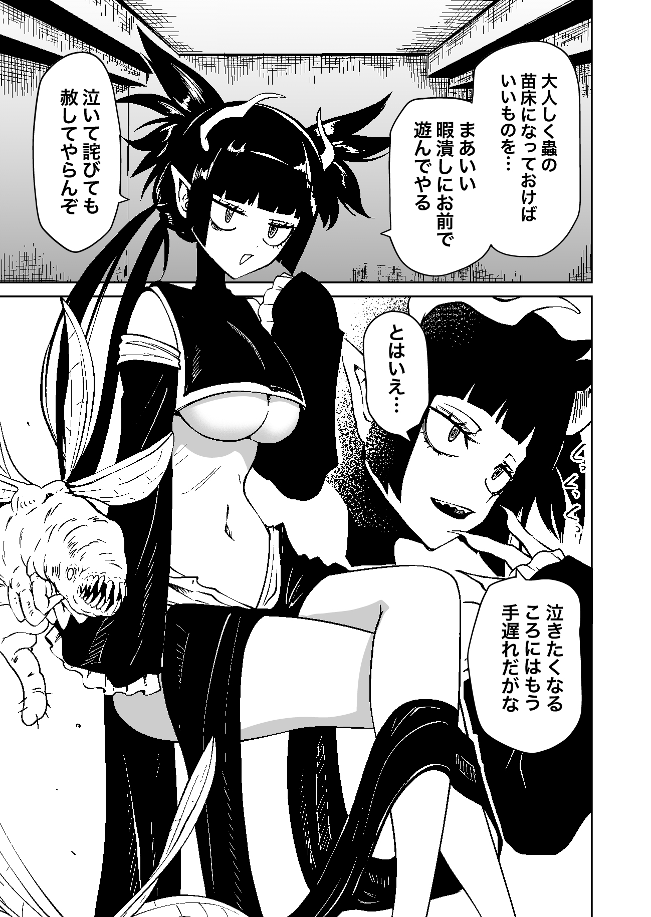 認識遮断で無様負け 画像1