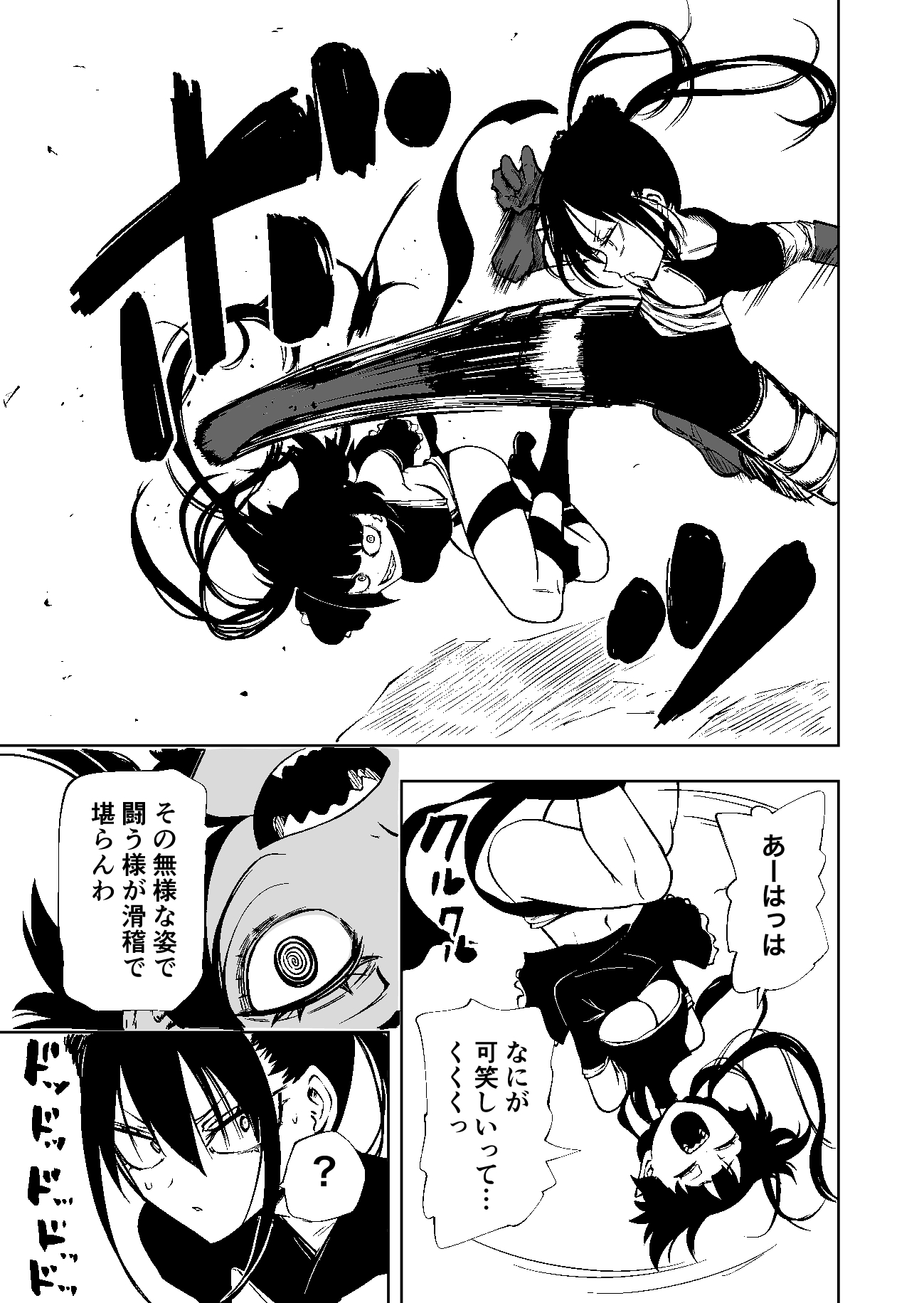 認識遮断で無様負け 画像3
