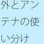 冷たい雨とアンテナで作る大変さ・・・見えなくなるのを小刻みの冷静さで