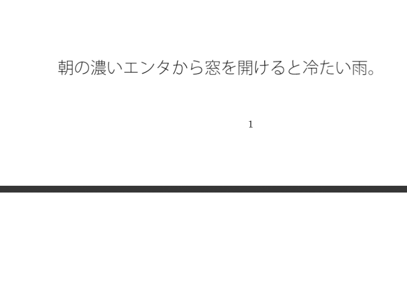 冷たい雨とアンテナで作る大変さ・・・見えなくなるのを小刻みの冷静さで