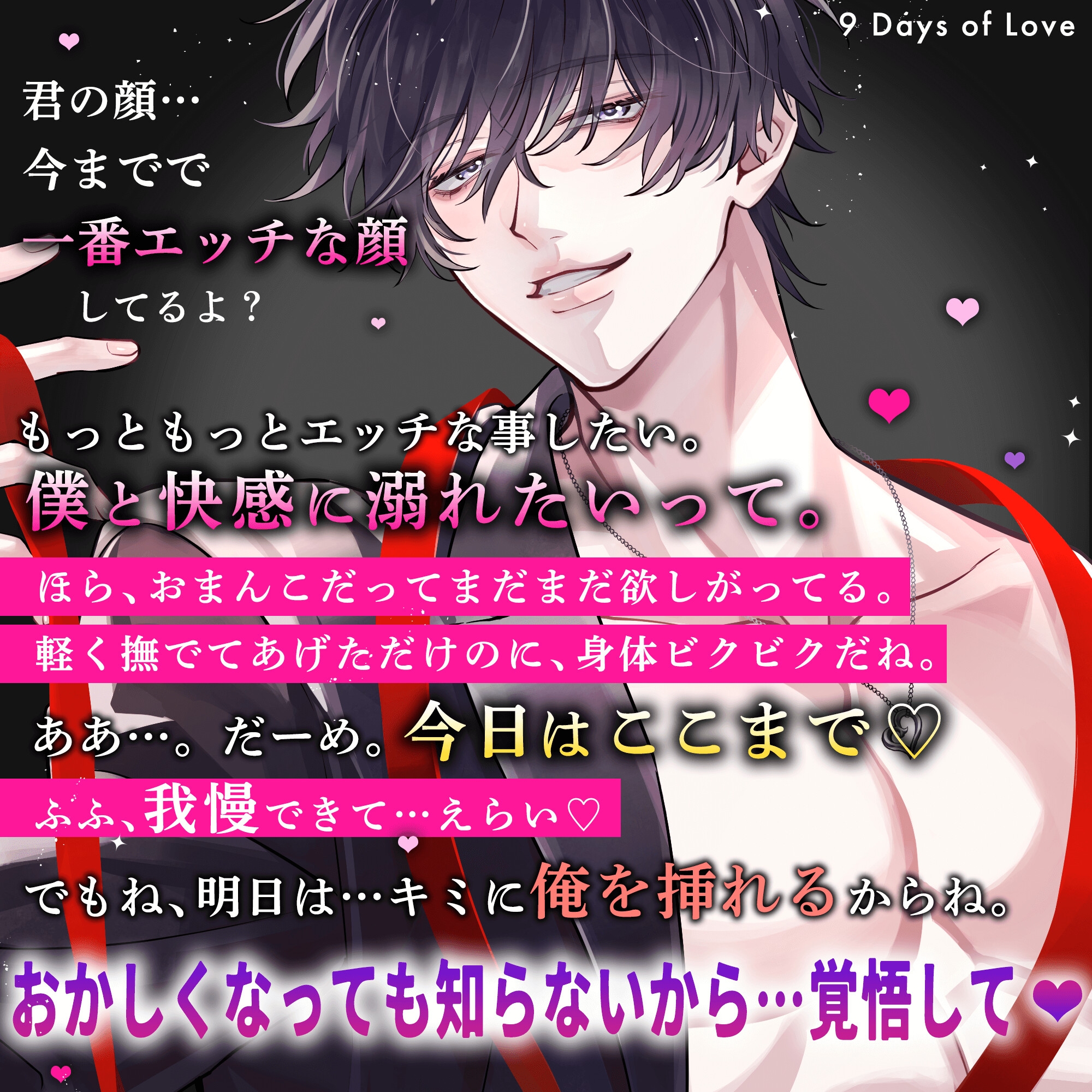 【愛することを…】9日間のラブストーリー♡【誓います。】 〜 身も心も蕩けるような溺愛の時間♡ 〜 画像4