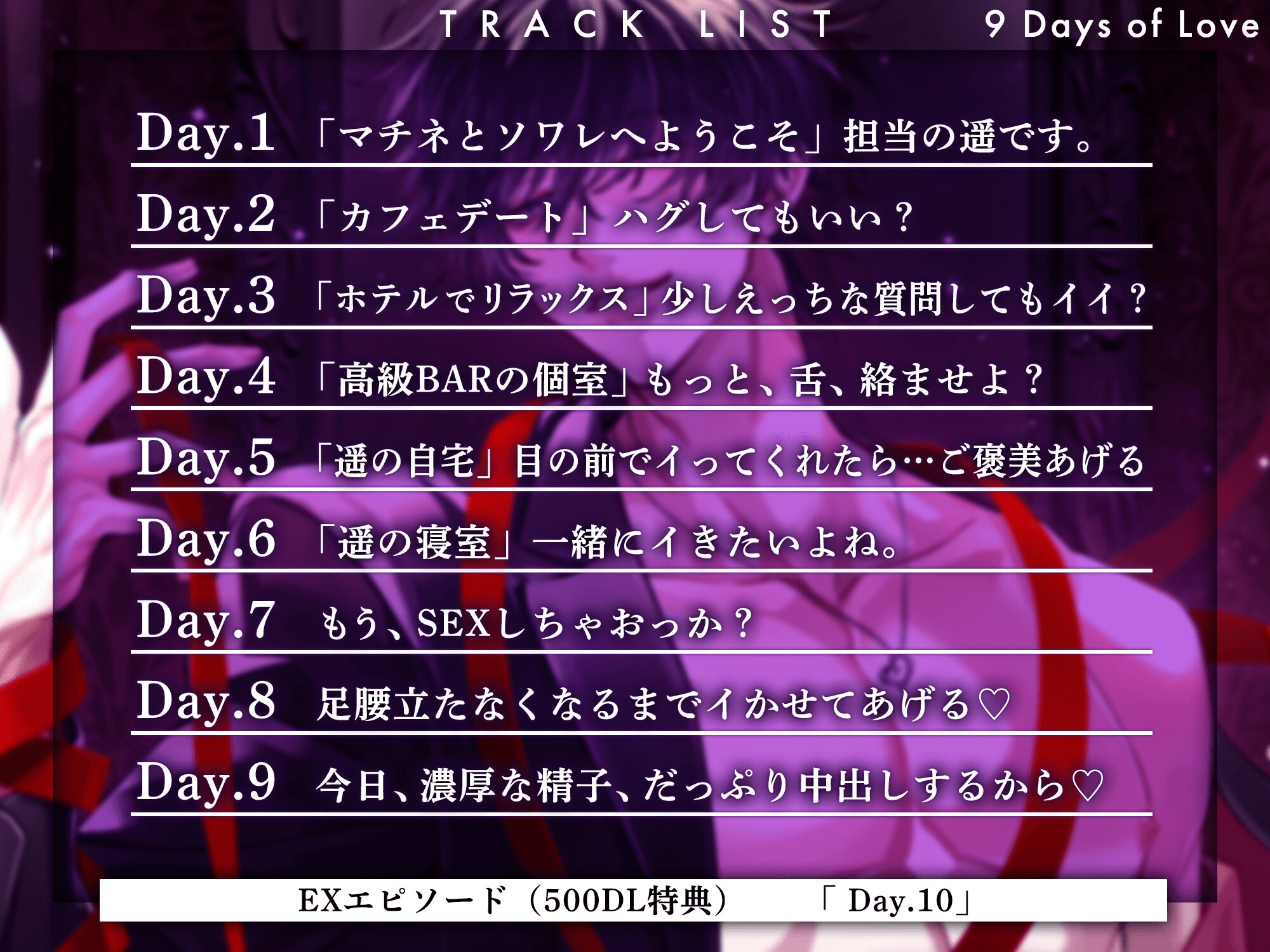 【愛することを…】9日間のラブストーリー♡【誓います。】 〜 身も心も蕩けるような溺愛の時間♡ 〜 画像5