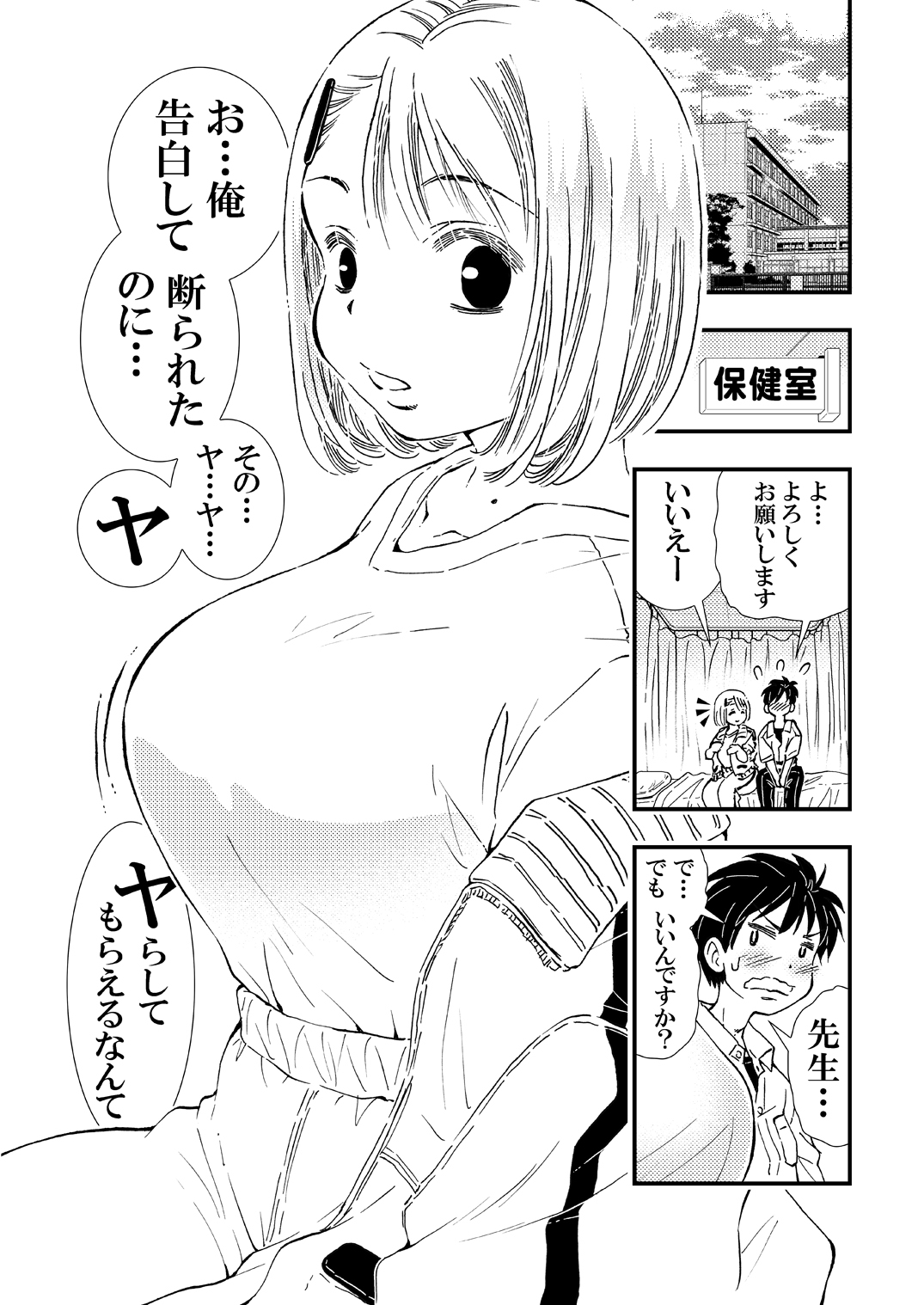 先生のムチムチ叡智 画像3
