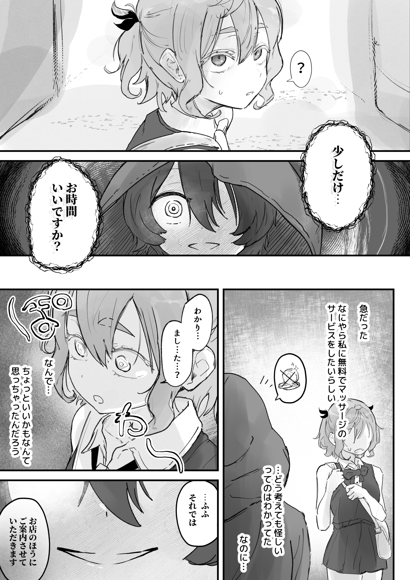 触手マッサージなんて聞いてない！ 画像1