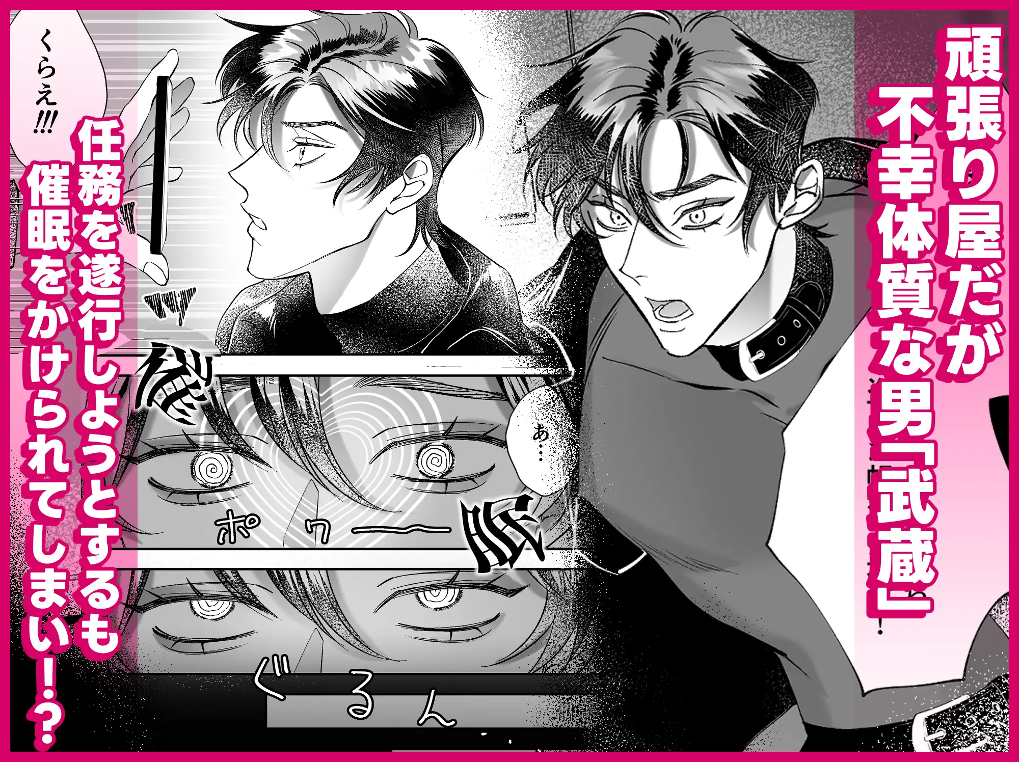 がんばれむさしくん！-催○編-のサンプル画像1