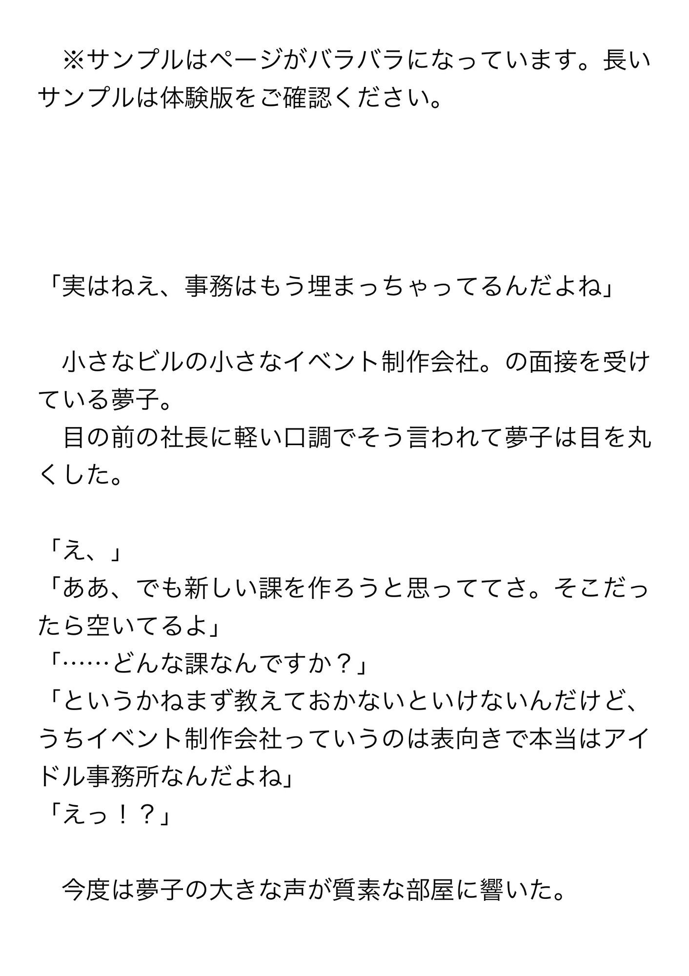 アイドル事務所の性欲処理係になった私がおちんぽされたまま同時に何人も相手してザコまんこになっちゃう話