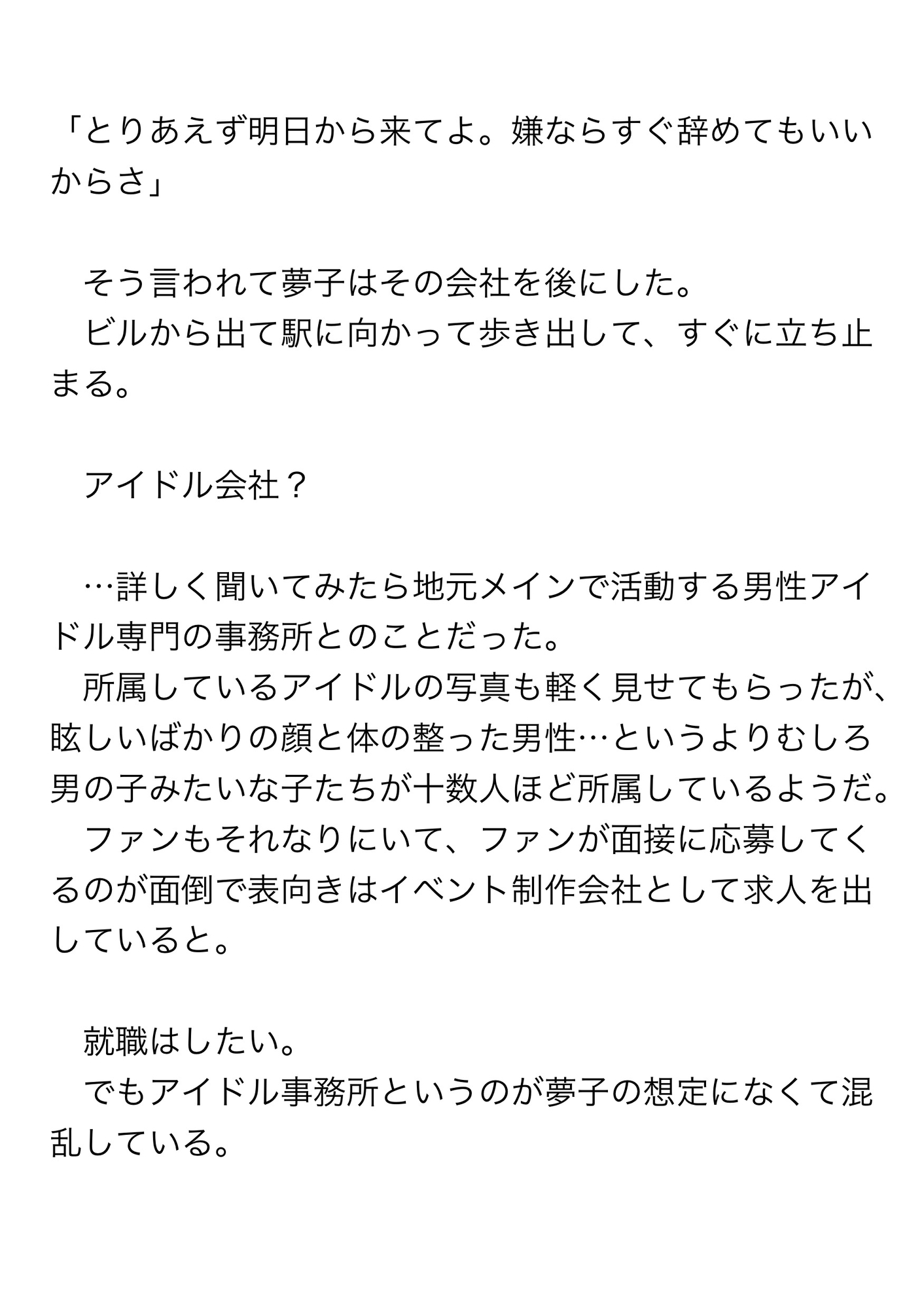 アイドル事務所の性欲処理係になった私がおちんぽされたまま同時に何人も相手してザコまんこになっちゃう話