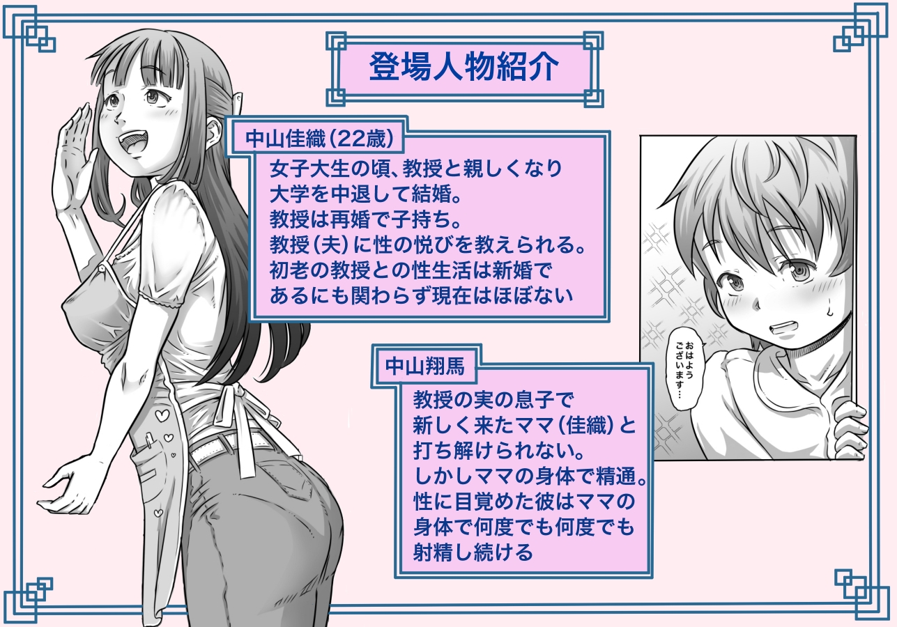 新しいママがエロ過ぎて精通したので責任とって僕の肉便器になって下さい 画像1
