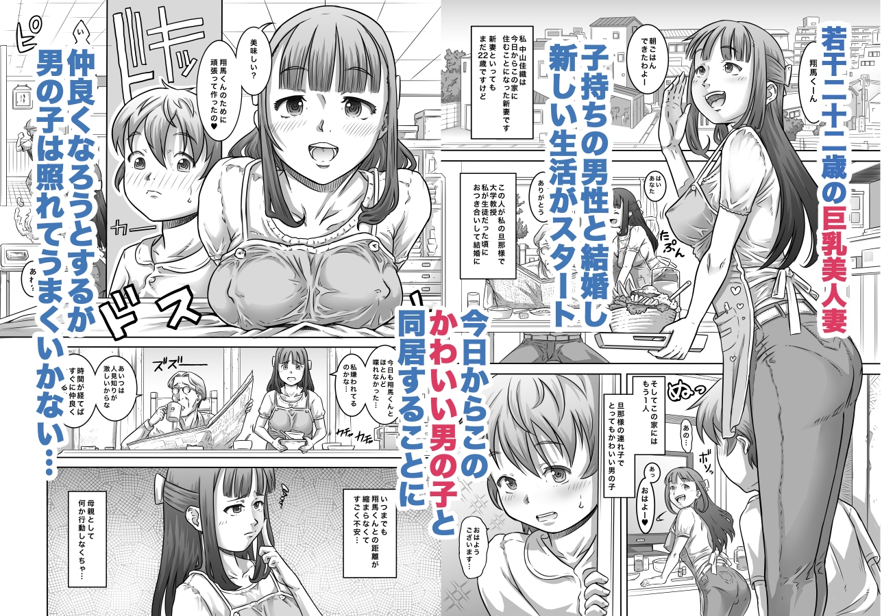 新しいママがエロ過ぎて精通したので責任とって僕の肉便器になって下さい 画像2