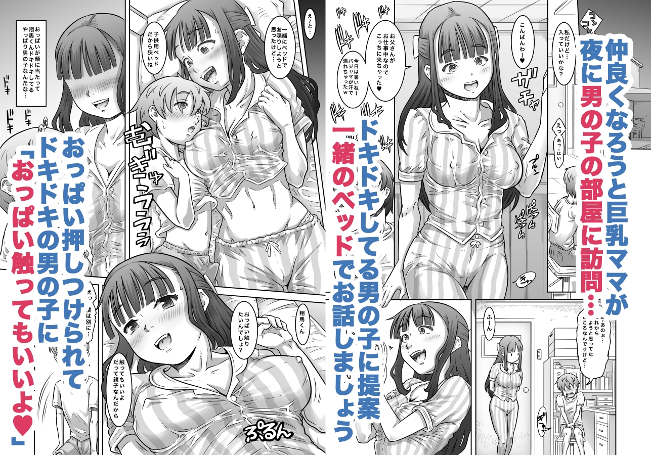 新しいママがエロ過ぎて精通したので責任とって僕の肉便器になって下さい 画像3