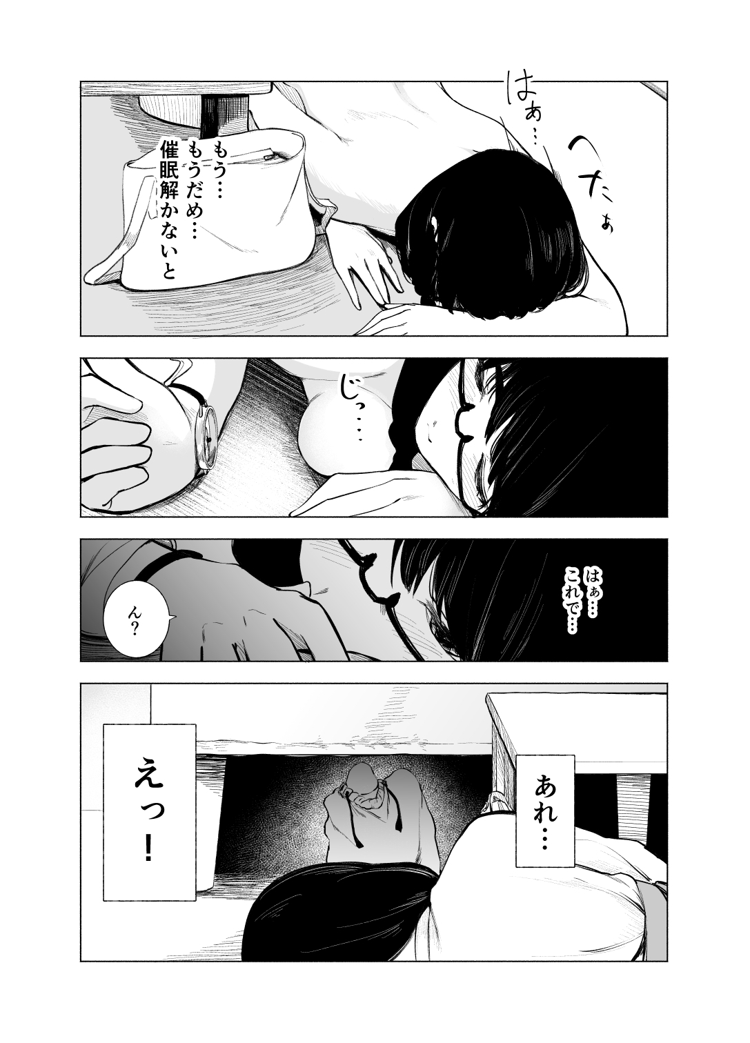 これより先は催○です。2 画像2