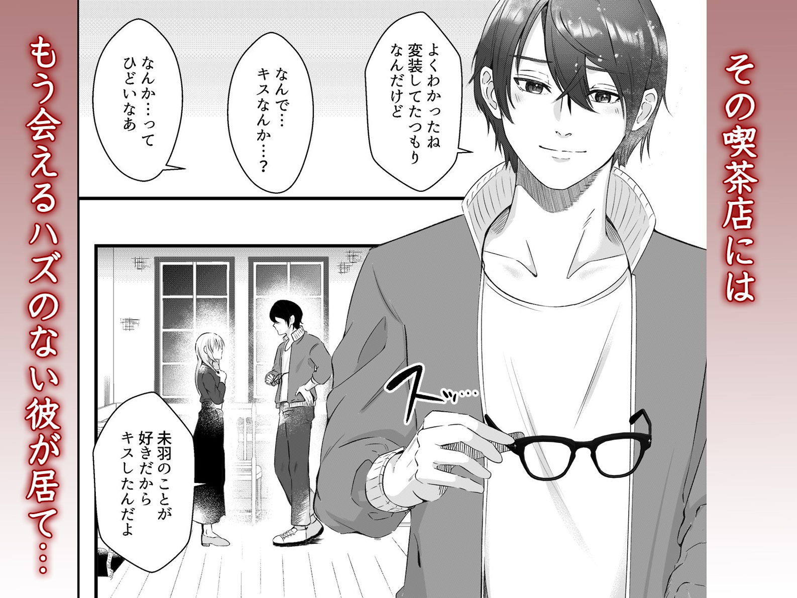 私なんかに執着する幼馴染の歪んだ愛～他の男のテクで気持ち良くなってごめんなさい～ 画像2