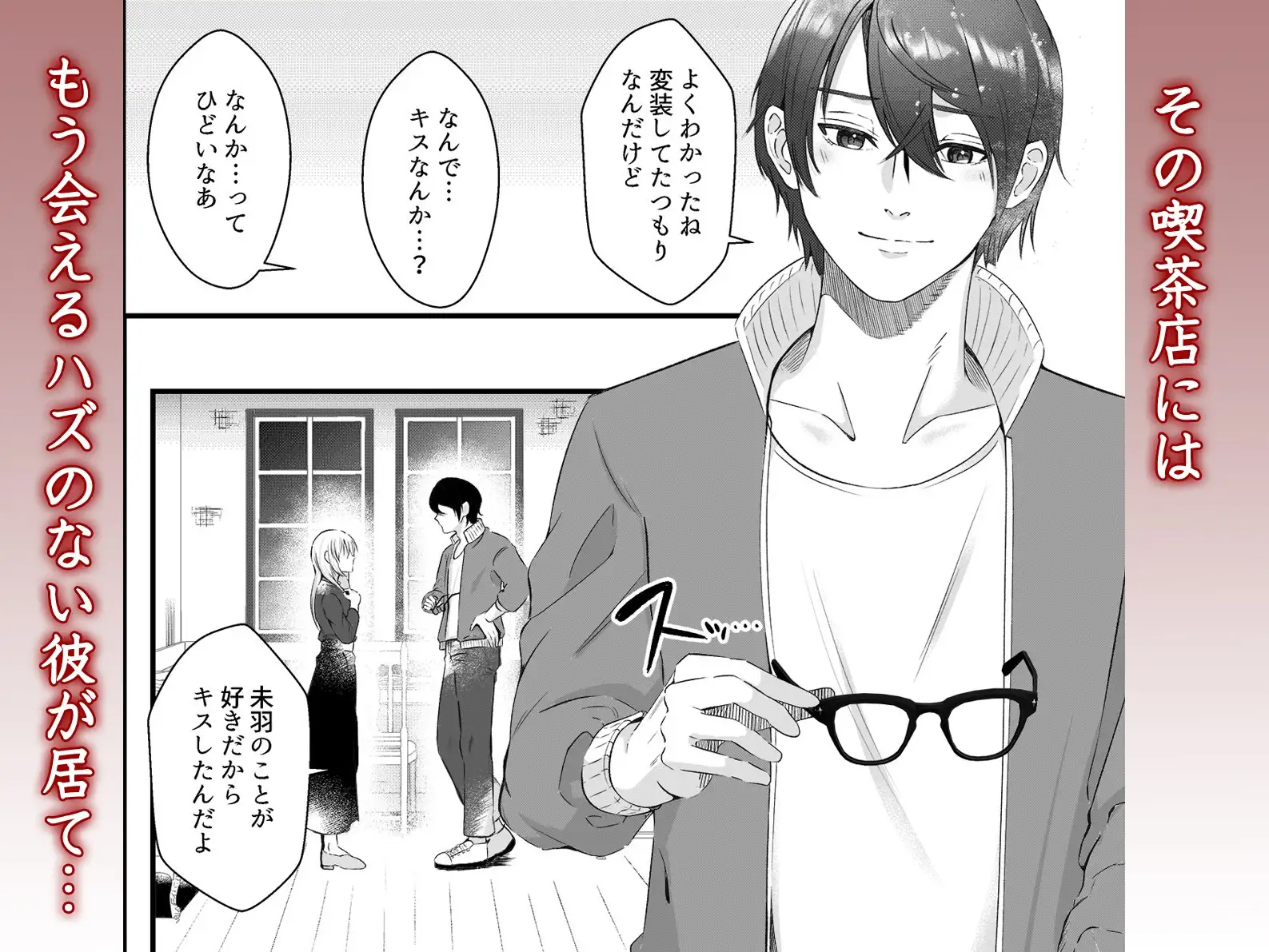 私なんかに執着する幼馴染の歪んだ愛～他の男のテクで気持ち良くなってごめんなさい～ 2枚目