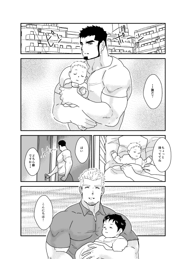 育パパ！2 画像1