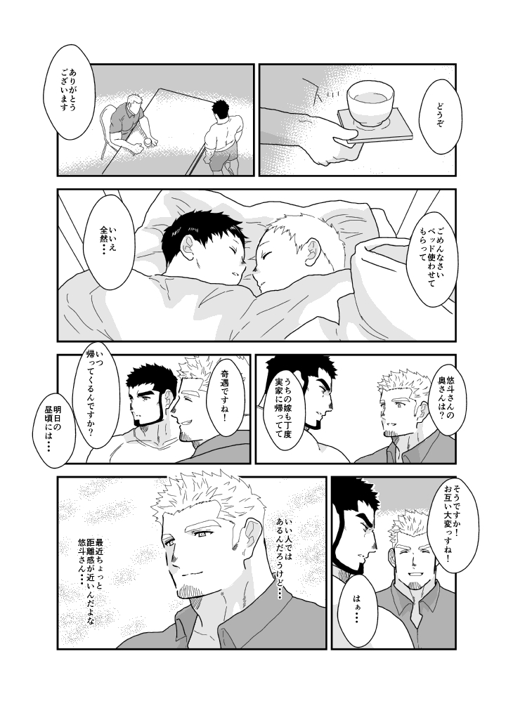 育パパ！2 画像2