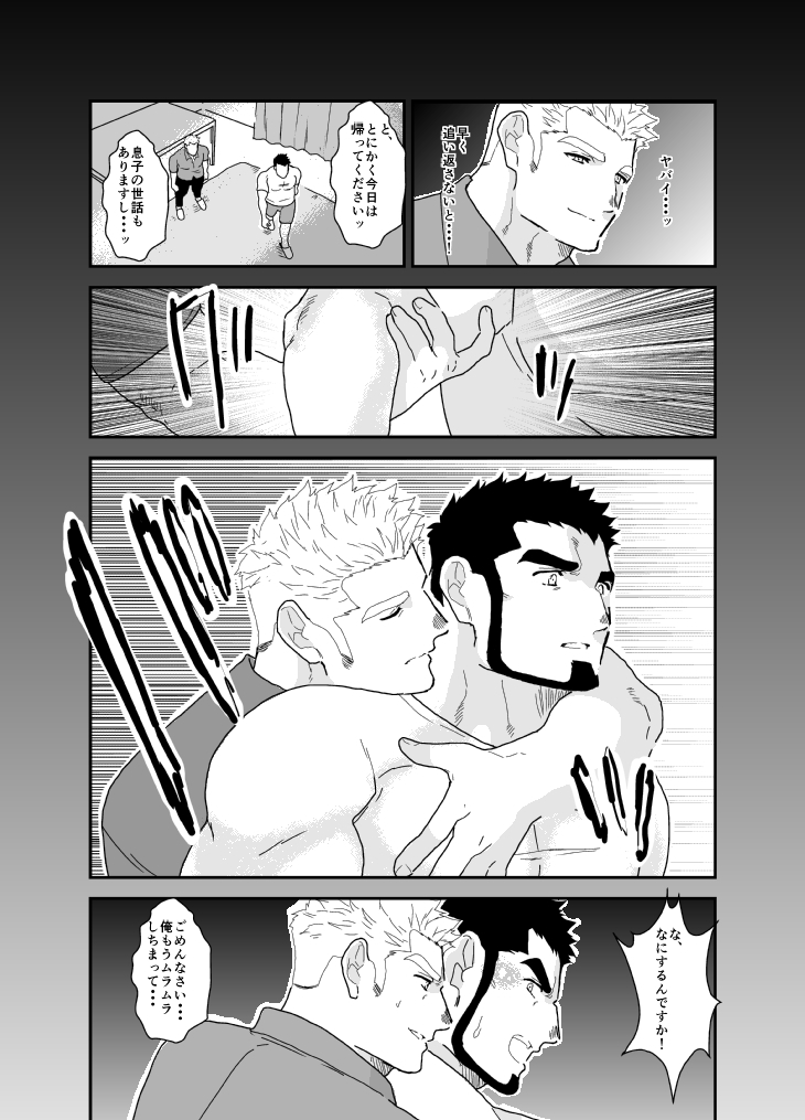 育パパ！2 画像4