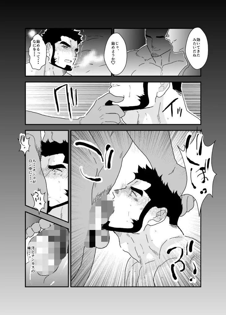 ノンケが間違ってハッテン場に泊まってしまった結果。 5枚目