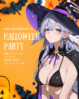 崩◯スターレイル Halloween 吸血鬼と魔女のコスプレイラスト集 [The Dreams of AI]