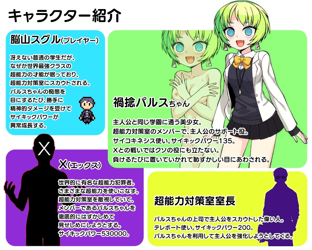 【スマホ版】超能力大作戦X【DL Play Box版】 画像2
