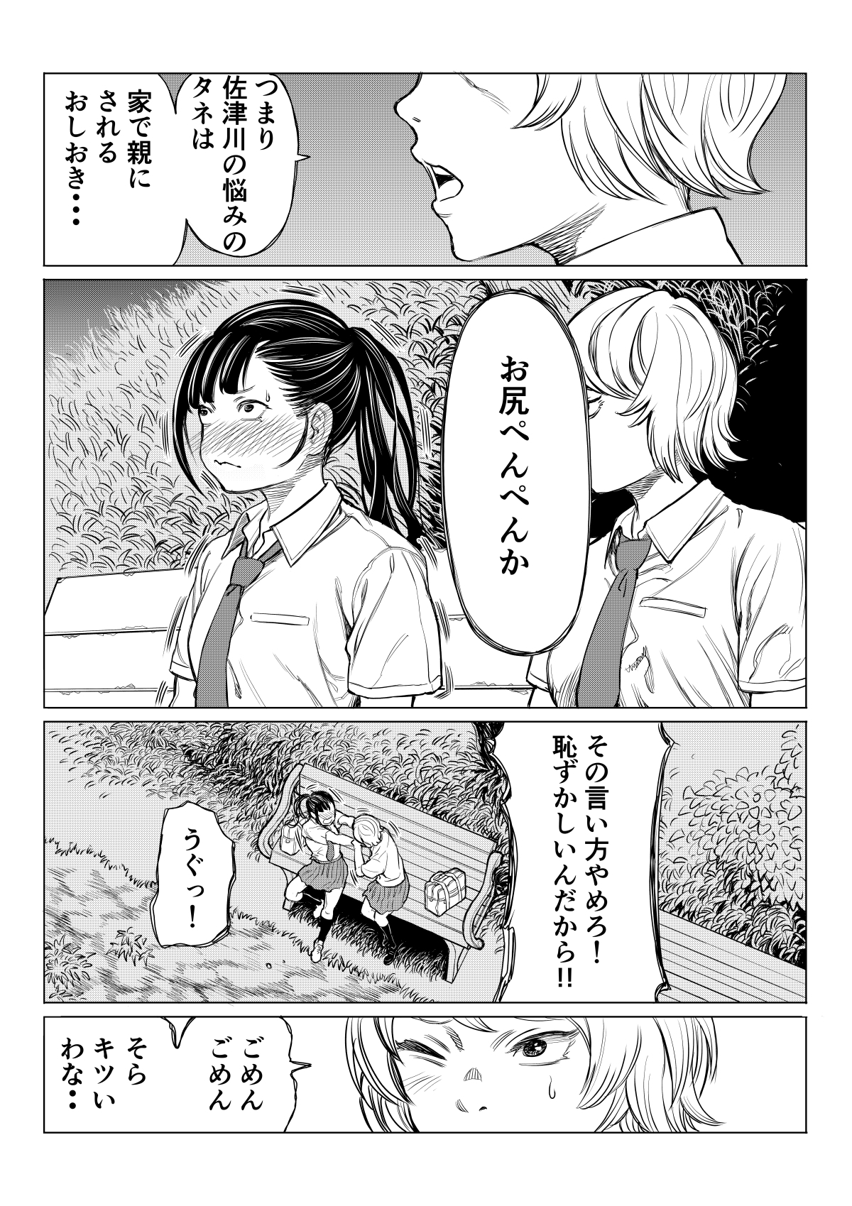 佐津川桃子の苦悩 画像1