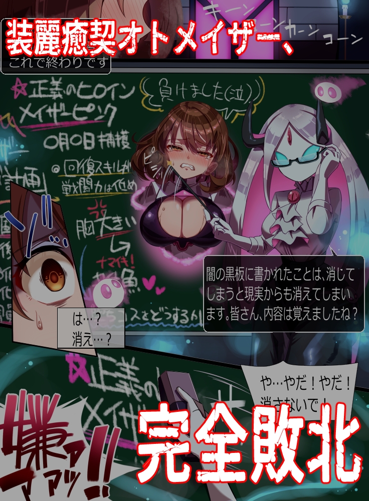 装麗癒契オトメイザー ひみつ大図鑑(1) 画像1