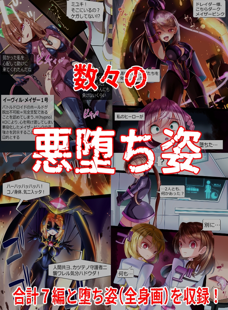装麗癒契オトメイザー ひみつ大図鑑(1) 画像5