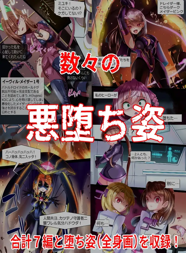 装麗癒契オトメイザー ひみつ大図鑑(1) サンプル画像 5
