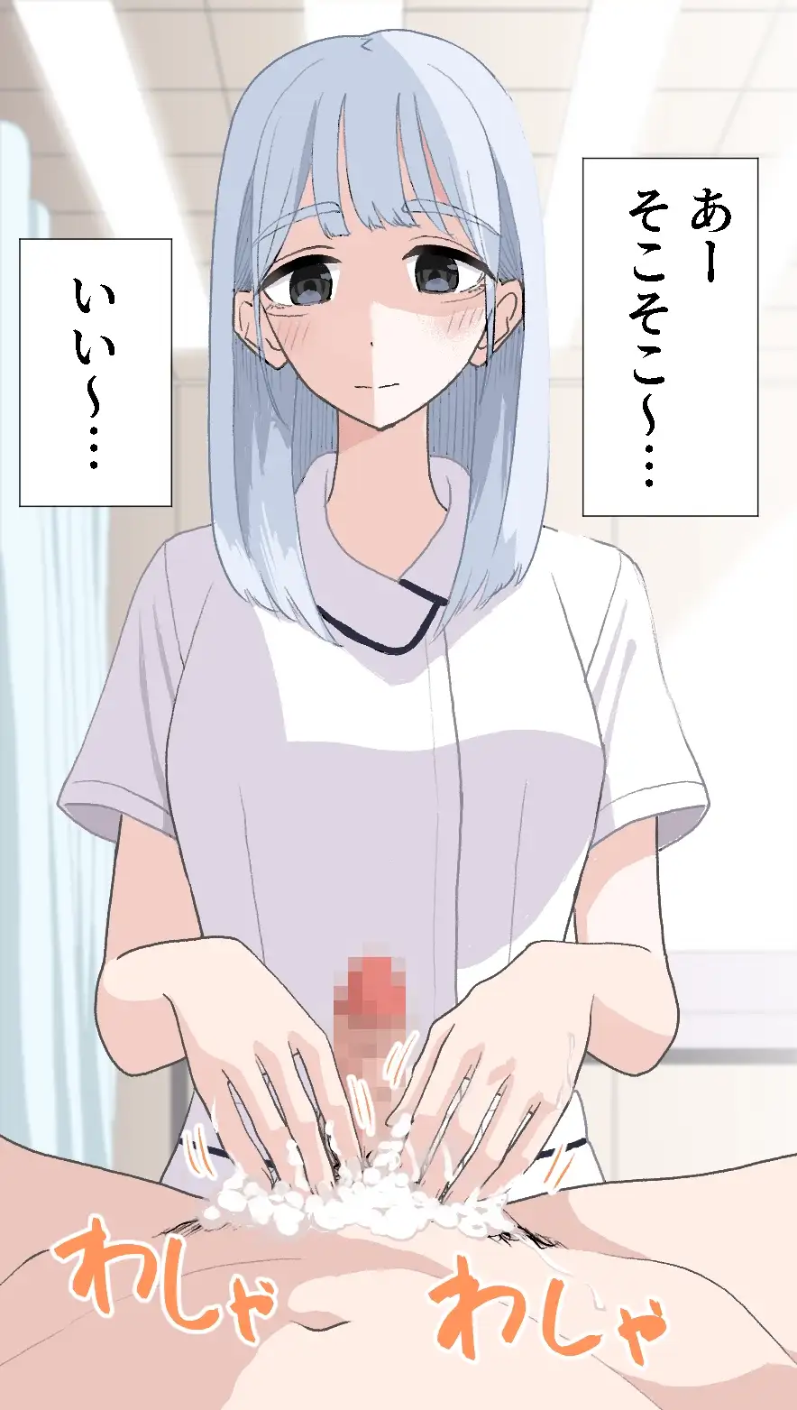 【繁体中文版】陰部洗浄暴発6