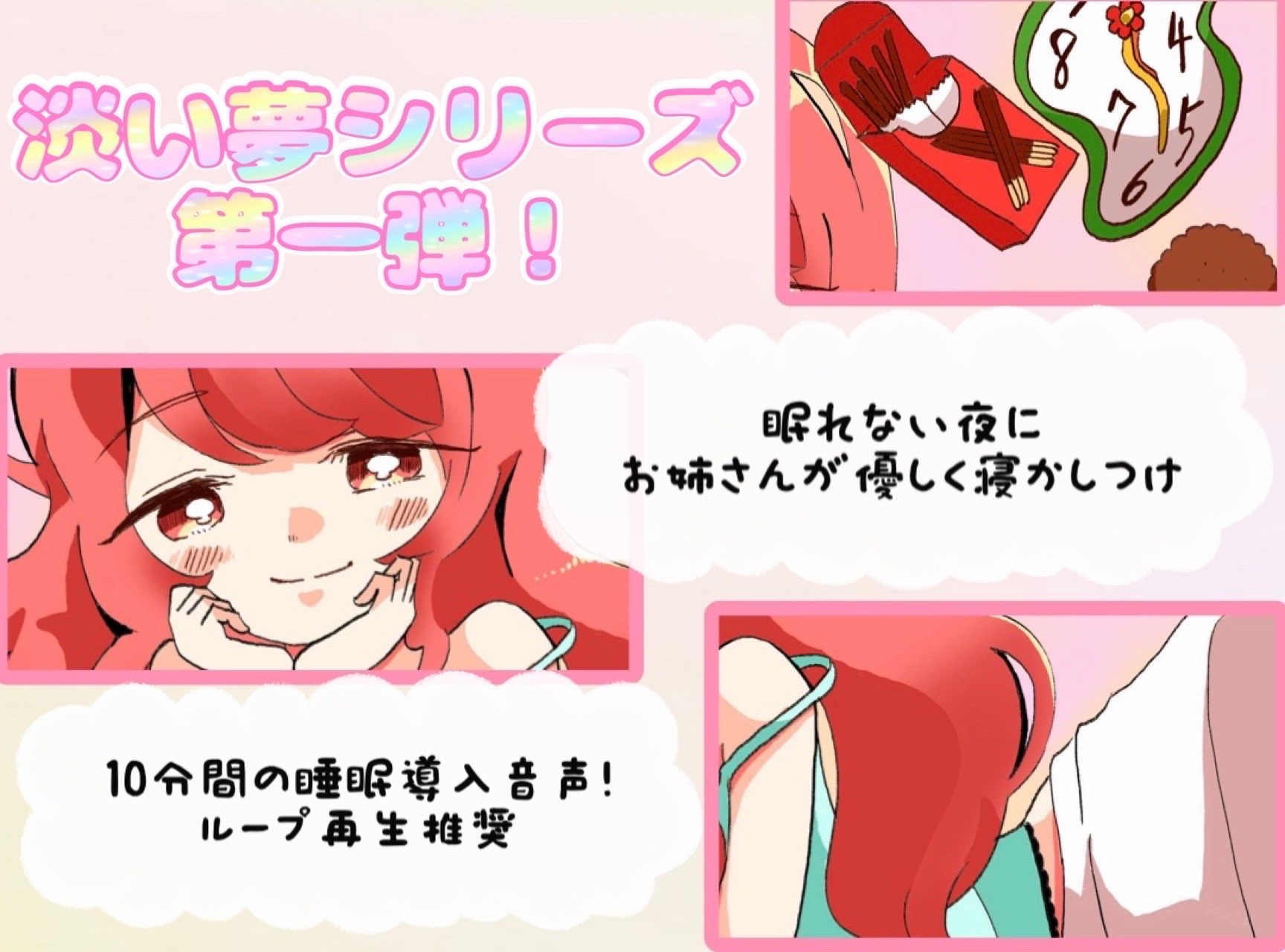 【淡い夢 】眠れないの?なら私が手伝ってあげる 画像1