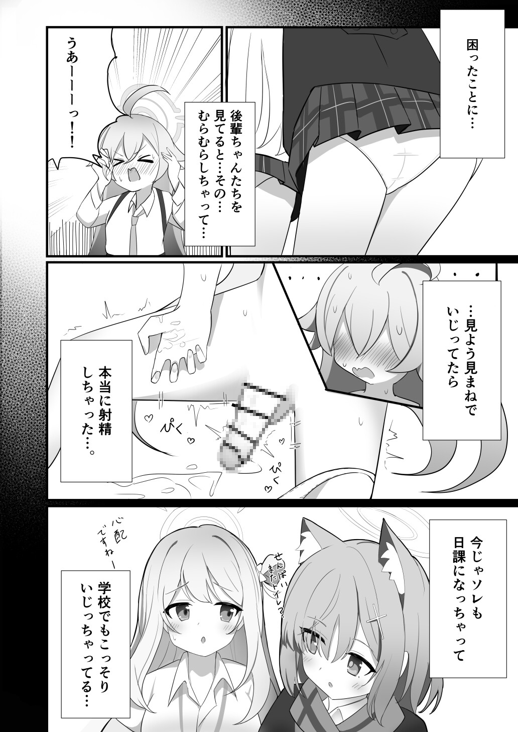 ふたなりホシノしこしこオナニー日記_2