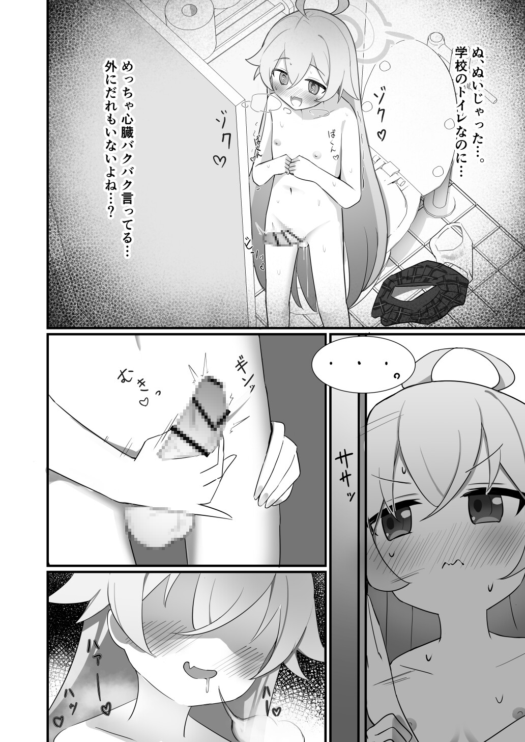 ふたなりホシノしこしこオナニー日記_3