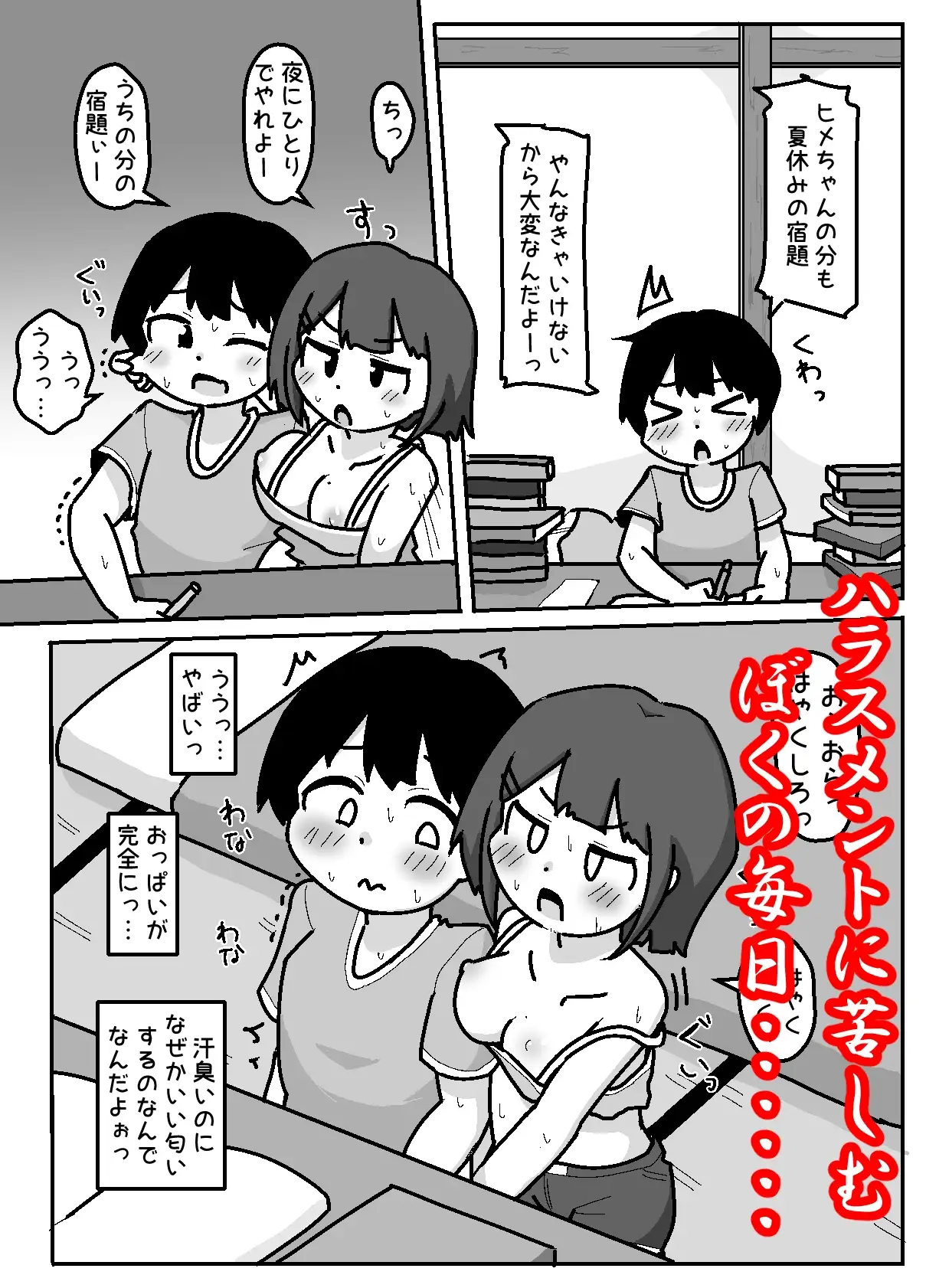 無意識おっぱい丸出しで宿題やらせてくるハラスメント系女子 サンプル画像 3