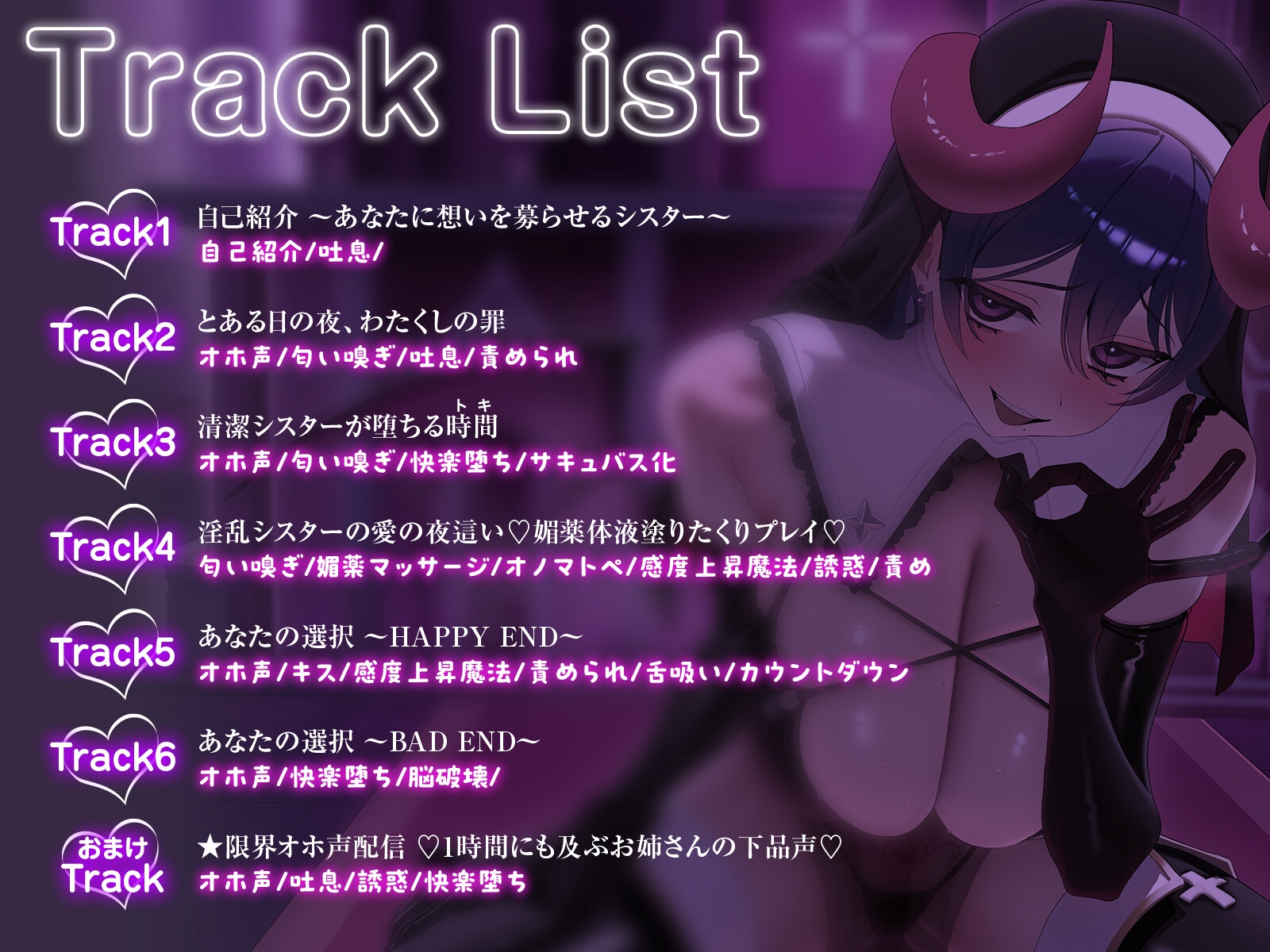 完堕ち♡清潔シスターがオホ声ドスケベサキュバスになっちゃう時間～淫欲に負けたわたくしを見てください♡～ 画像3