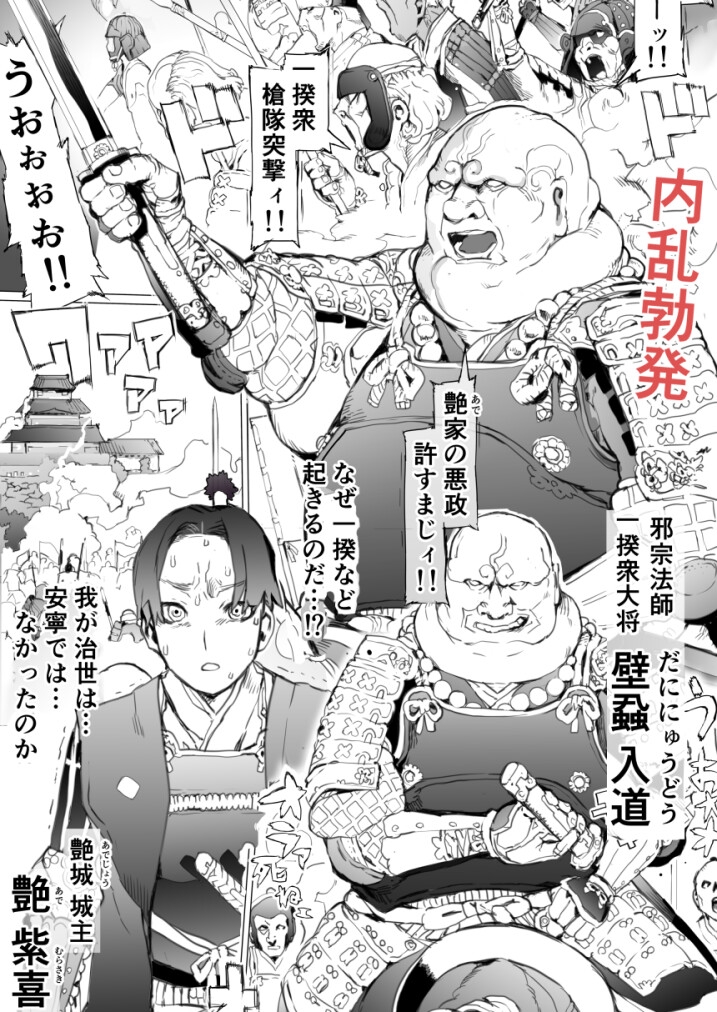 国堕としの淫謀～安寧の国を侵す毒～ 画像1