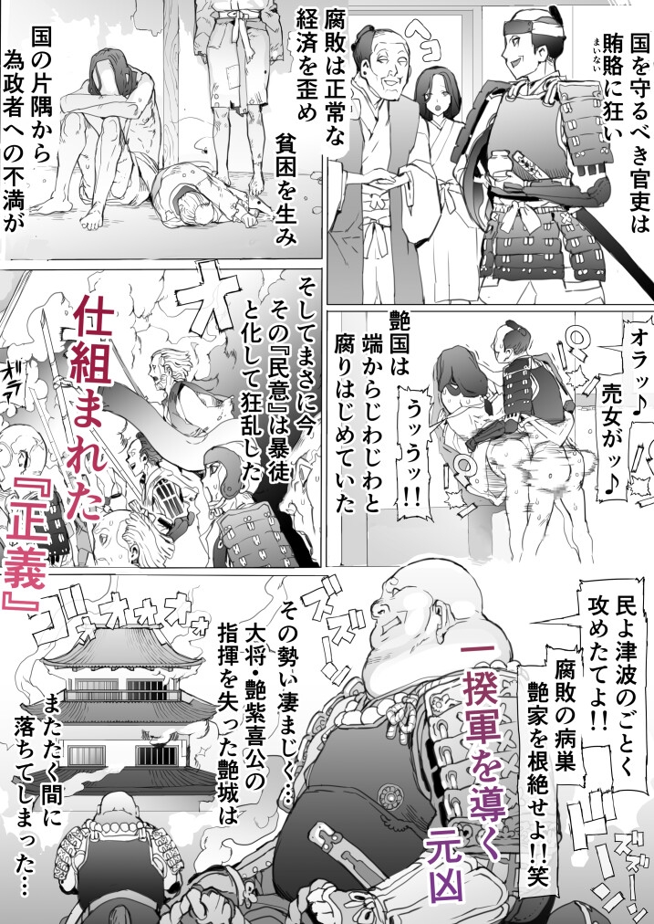 国堕としの淫謀～安寧の国を侵す毒～ 画像3