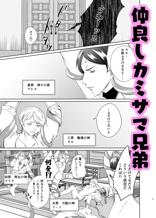 カミサマ兄弟の日常～触手と一緒～ 画像1