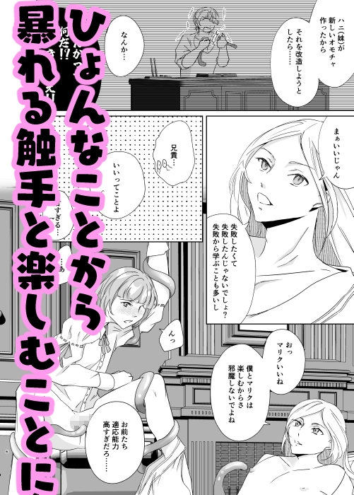 カミサマ兄弟の日常～触手と一緒～ 画像2