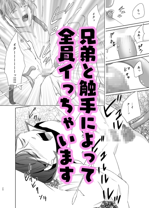 カミサマ兄弟の日常～触手と一緒～ 画像5