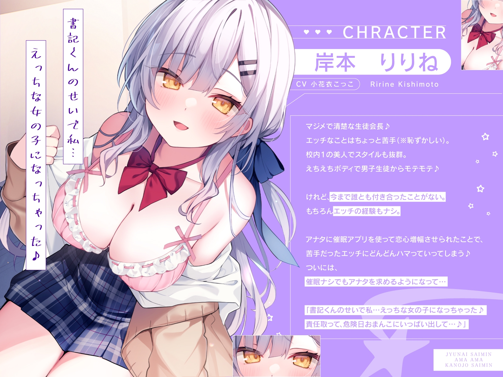 【DM特典付き!純愛催○】あまあまカノジョ催○~清楚生徒会長に催○アプリで恋心増幅→強○カノジョ化で、どんどんデレ甘になっていく学園えっち性活~ 画像1