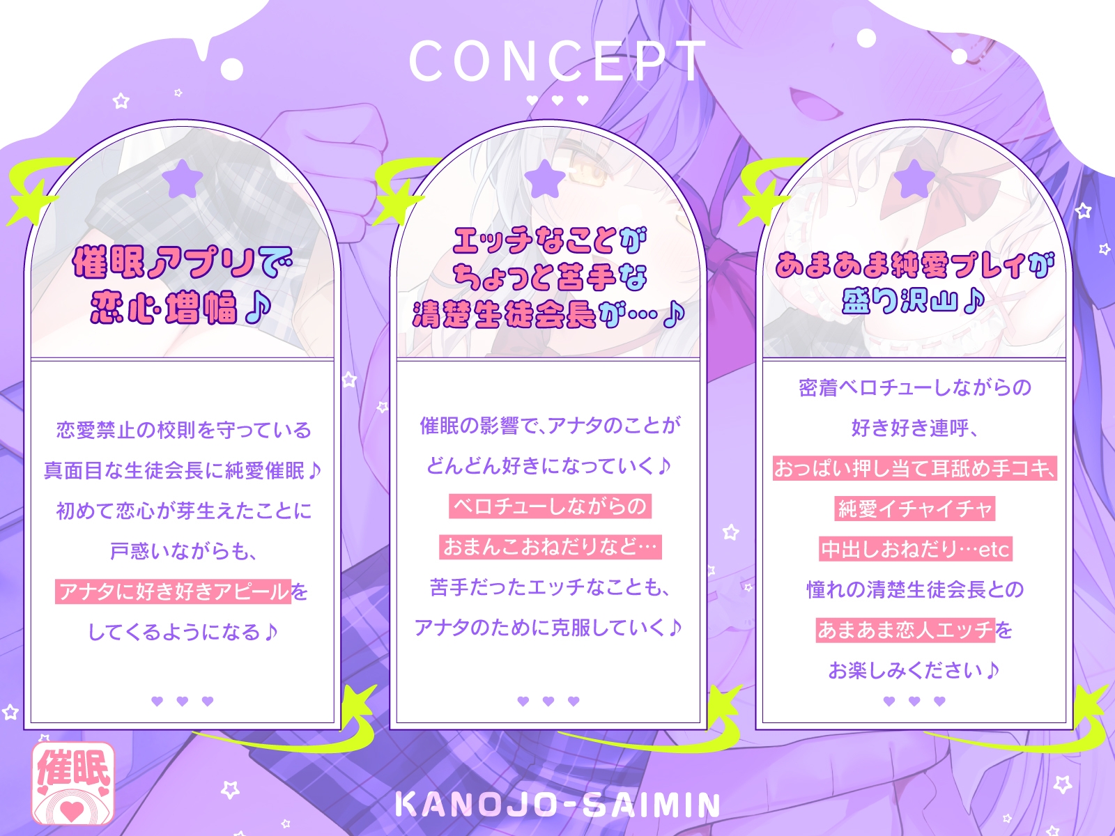 【DM特典付き!純愛催○】あまあまカノジョ催○~清楚生徒会長に催○アプリで恋心増幅→強○カノジョ化で、どんどんデレ甘になっていく学園えっち性活~ 画像2