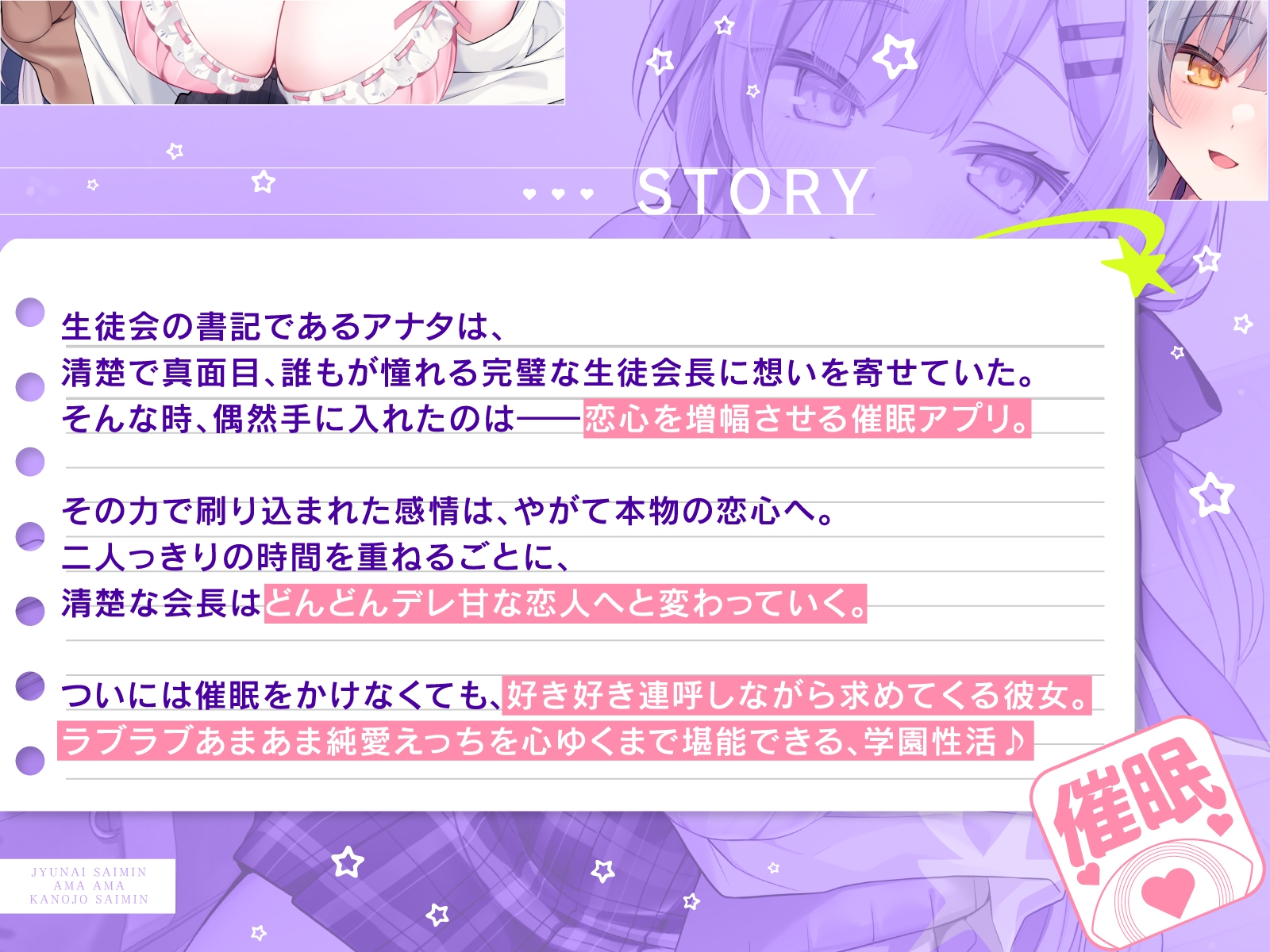 【DM特典付き!純愛催○】あまあまカノジョ催○~清楚生徒会長に催○アプリで恋心増幅→強○カノジョ化で、どんどんデレ甘になっていく学園えっち性活~ 画像3
