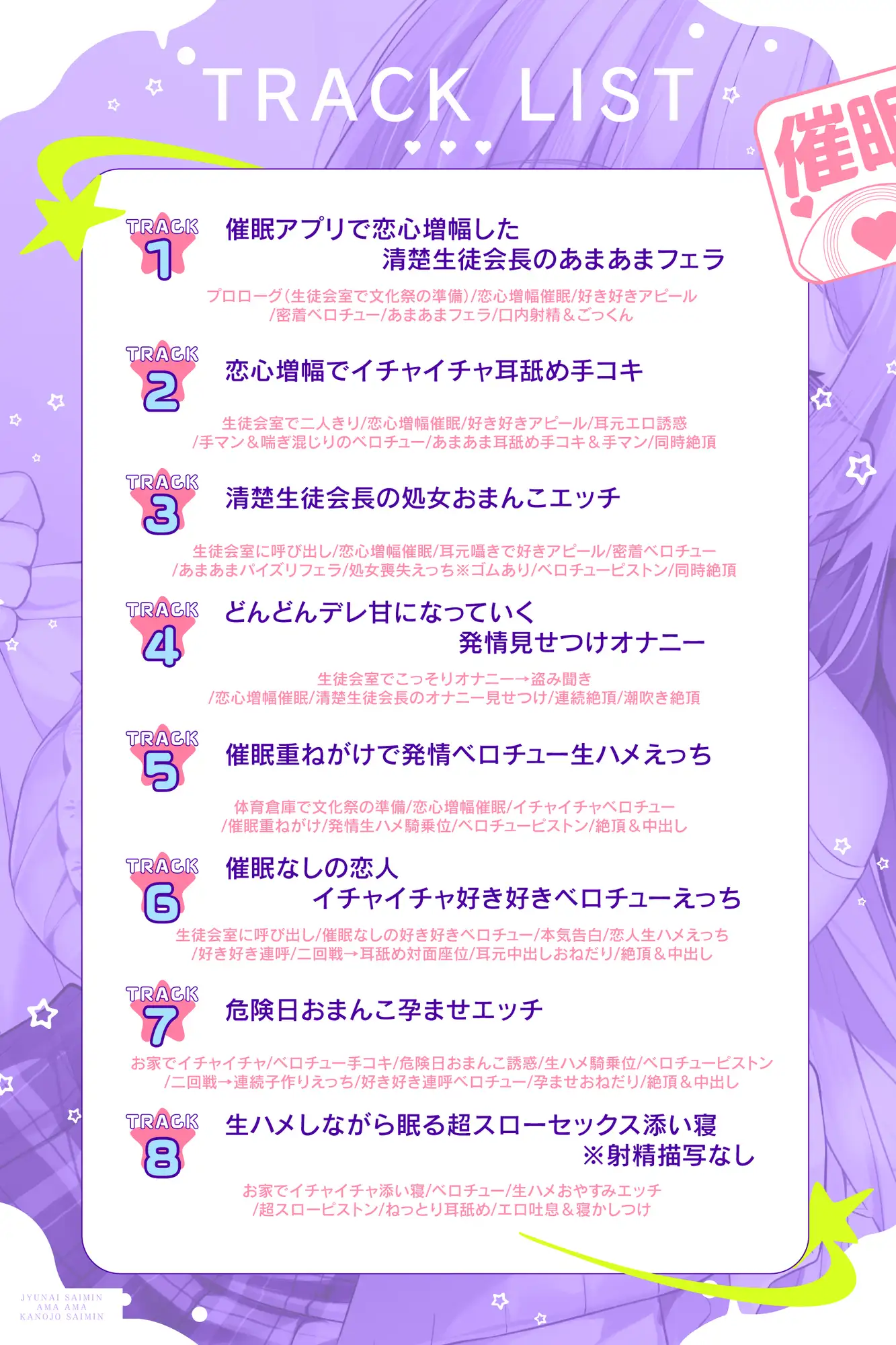あまあまカノジョ催○～清楚生徒会長に催○アプリで恋心増幅→強○カノジョ化で、どんどんデレ甘になっていく学園えっち性活～ エモイ堂 エロ画像5