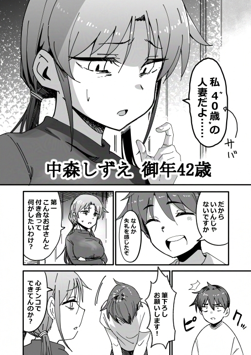お願いします！しずえさん 画像2
