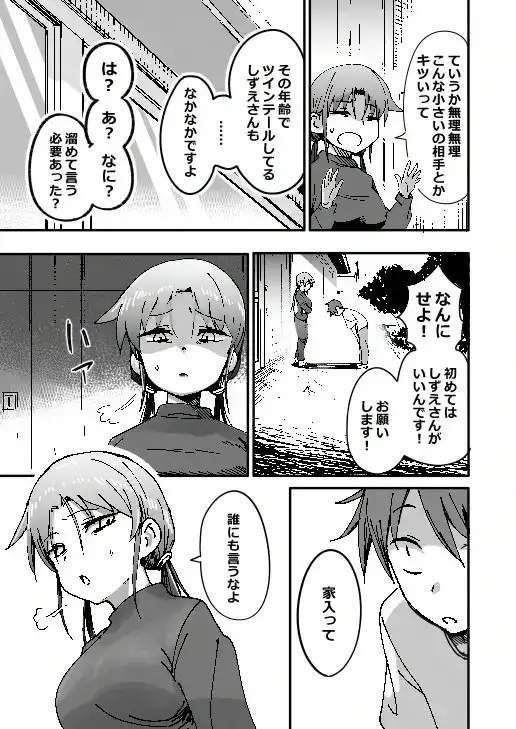 お願いします！しずえさん サンプル画像 3