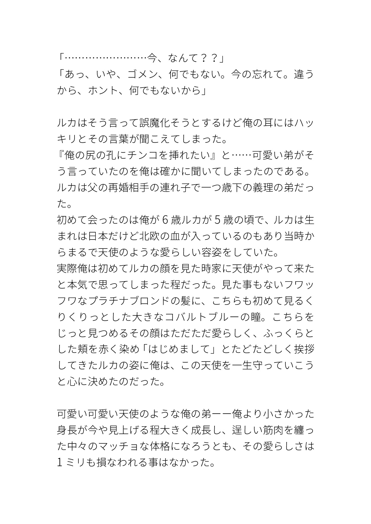 可愛い可愛い義弟(身長188cm•マッチョ)の為なら自分の尻も差し出せるお兄ちゃん